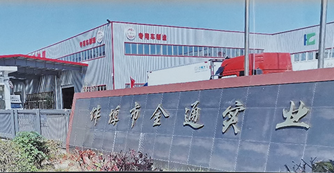 蚌埠金通實(shí)業(yè)、蚌埠冷藏車(chē)